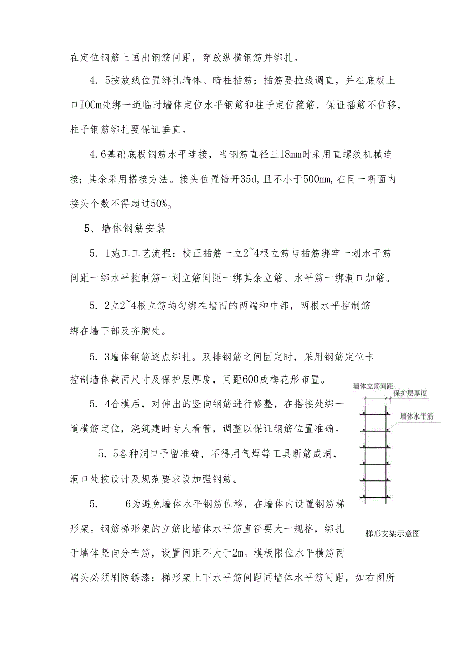 框架结构钢筋工程施工.docx_第3页