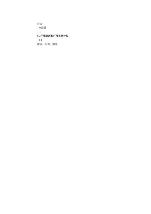 精品文档500吨三唑磷原油项目环境影响报告书.docx