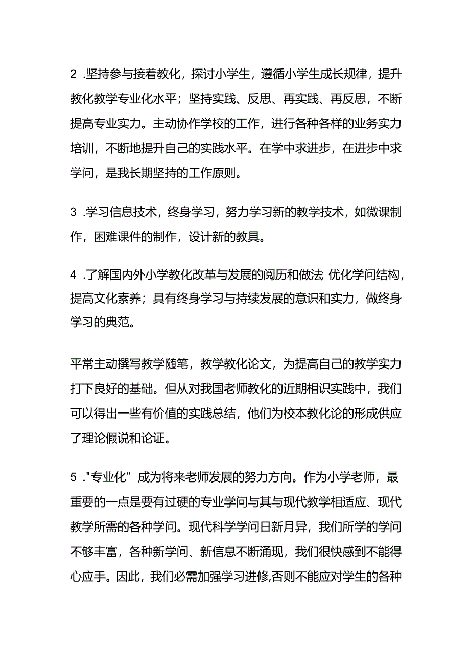 教师的近期发展目标.docx_第2页