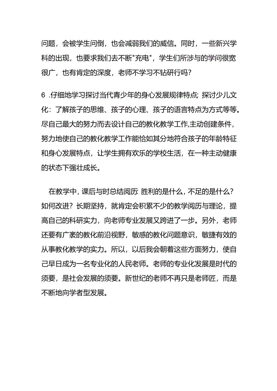 教师的近期发展目标.docx_第3页