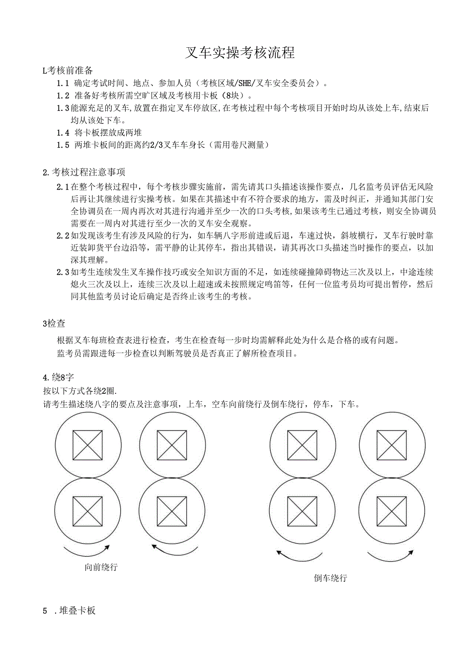 叉车实操考核流程.docx_第1页