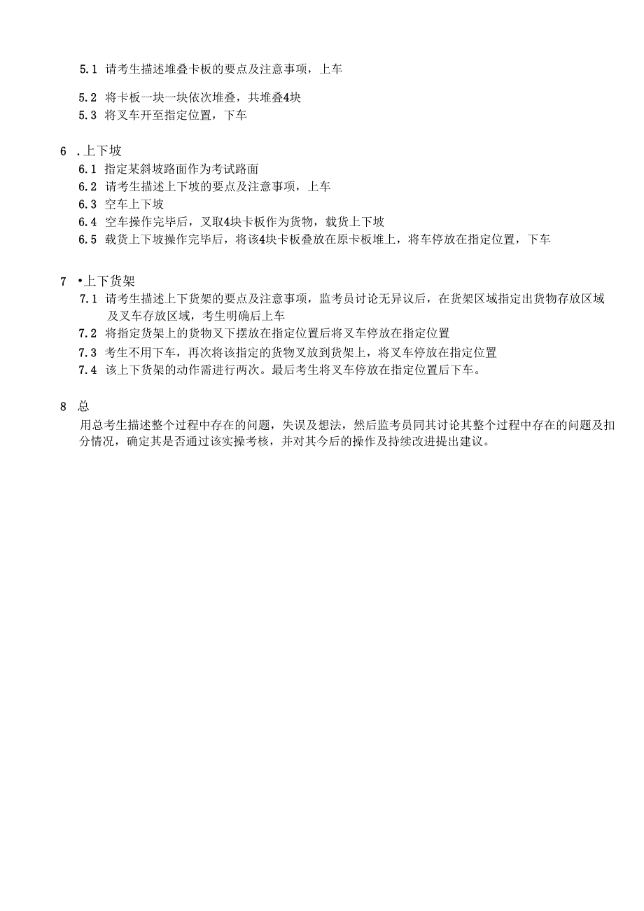 叉车实操考核流程.docx_第2页
