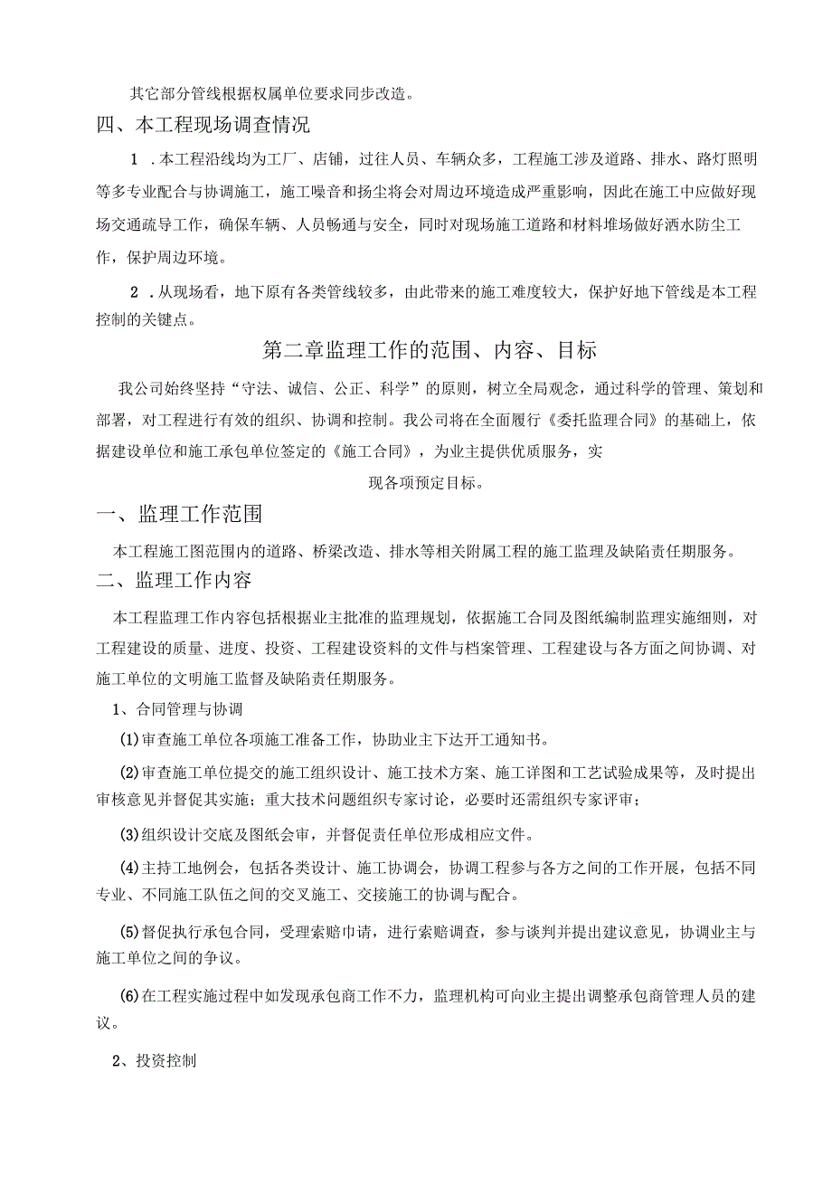 公路工程监理规划.docx_第1页