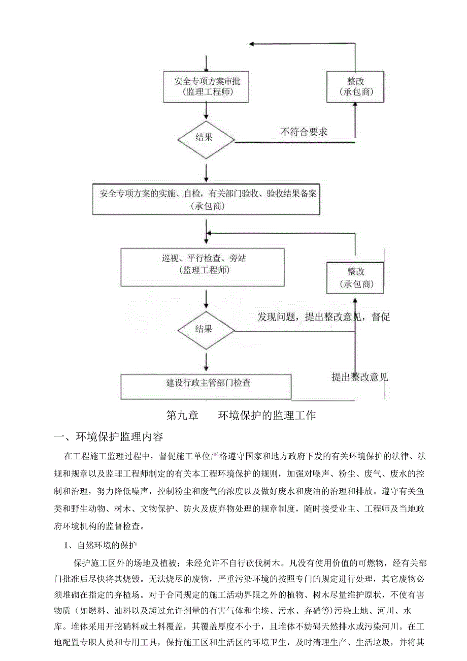 公路工程监理规划.docx_第3页
