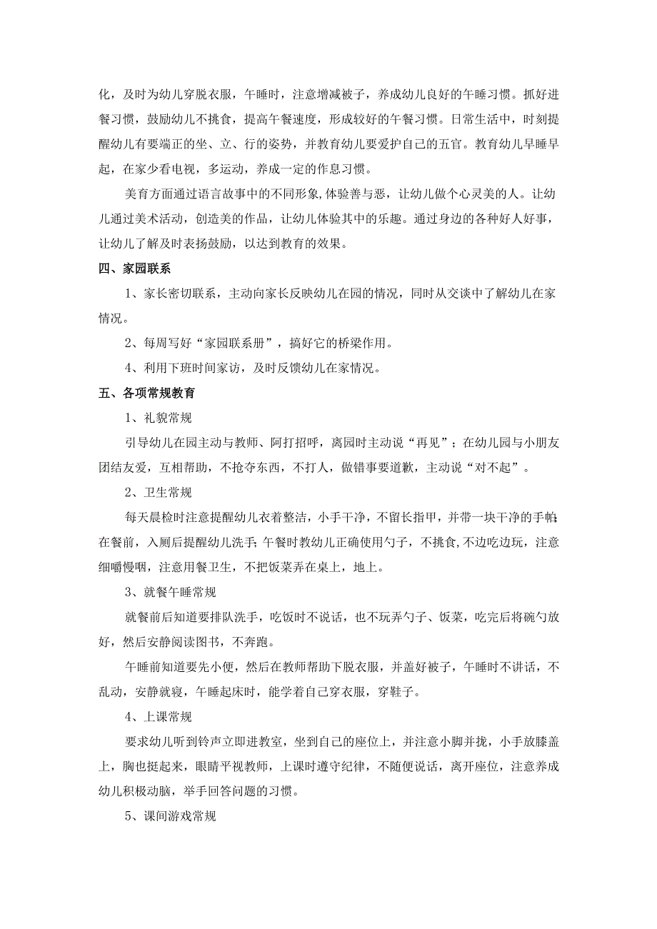 幼儿园中2班下学期教学计划.docx_第2页