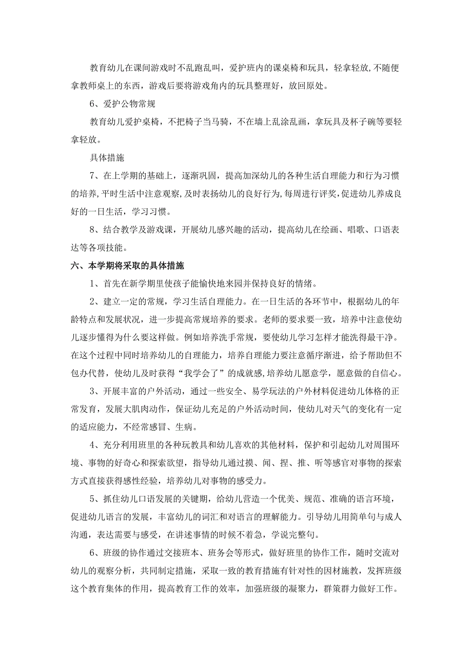 幼儿园中2班下学期教学计划.docx_第3页
