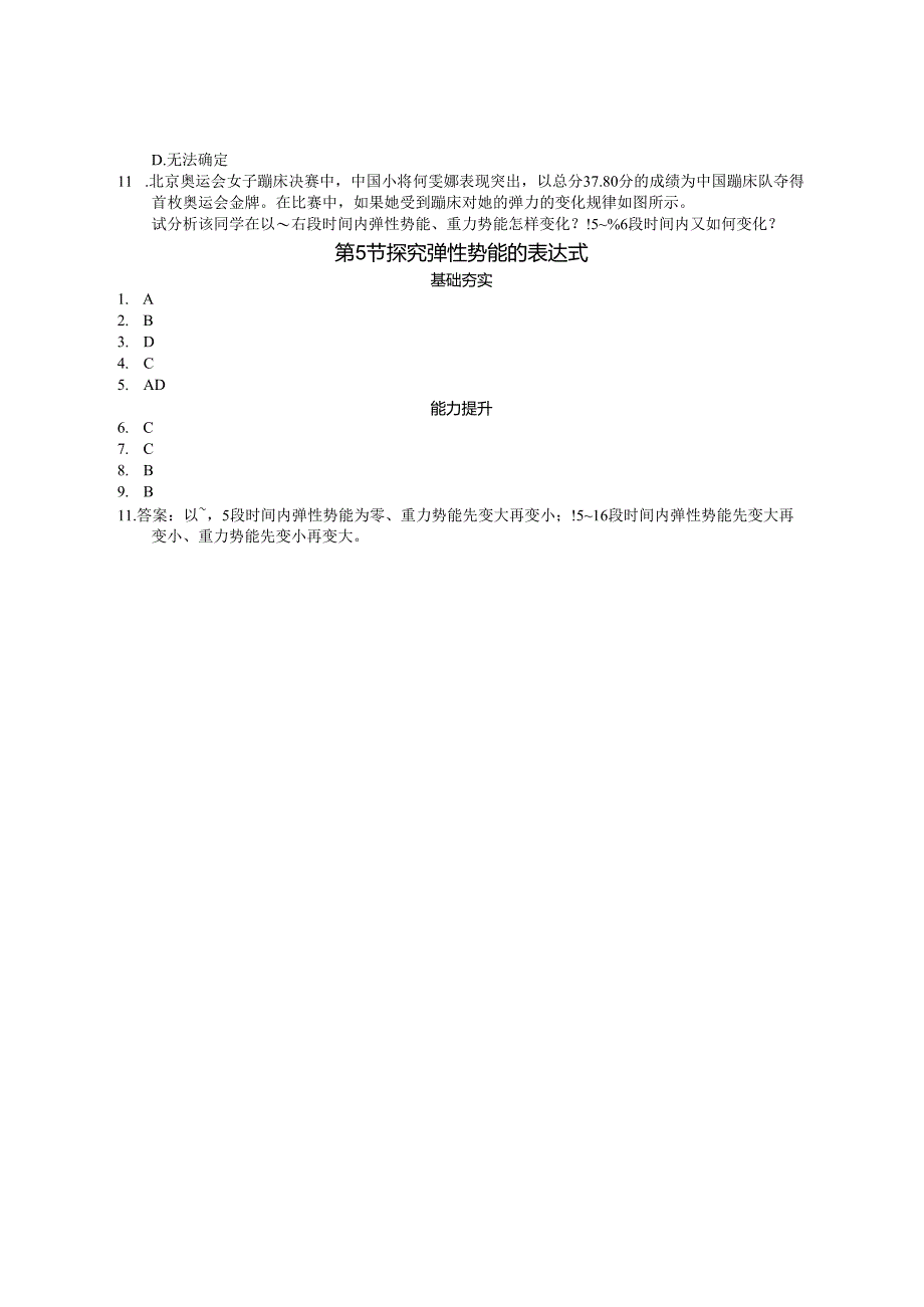 第5节 探究弹性势能的表达式.docx_第2页