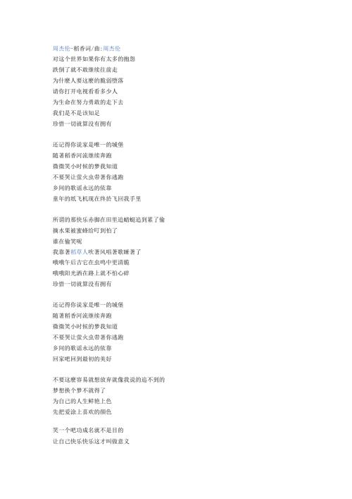 稻香歌词.docx