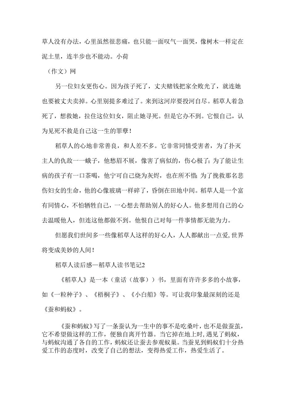 稻草人读后感_稻草人读书笔记精选5篇.docx_第2页