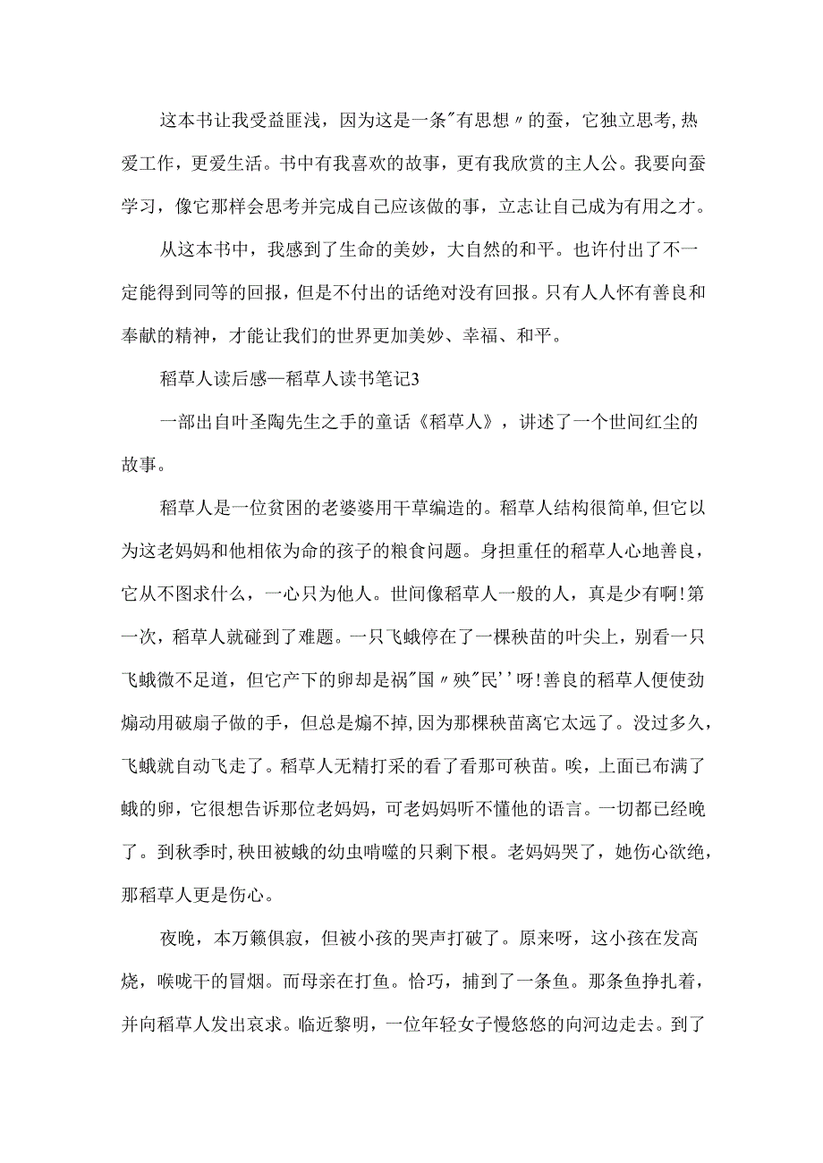 稻草人读后感_稻草人读书笔记精选5篇.docx_第3页