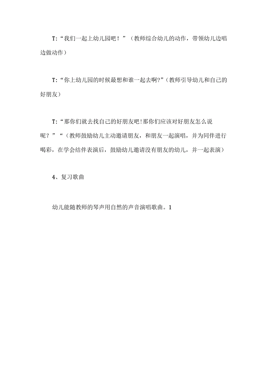 幼儿园小班音乐活动《我上幼儿园》教案.docx_第3页