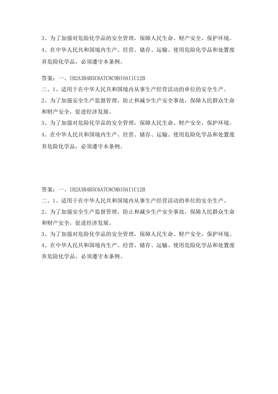 安全生产法律法规知识试卷.docx_第3页