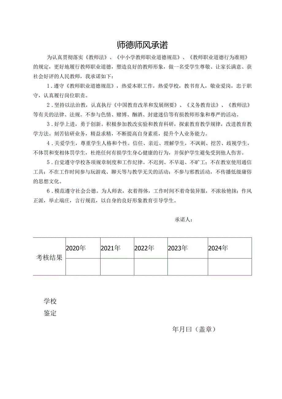 师德师风个人档案表5.docx_第2页