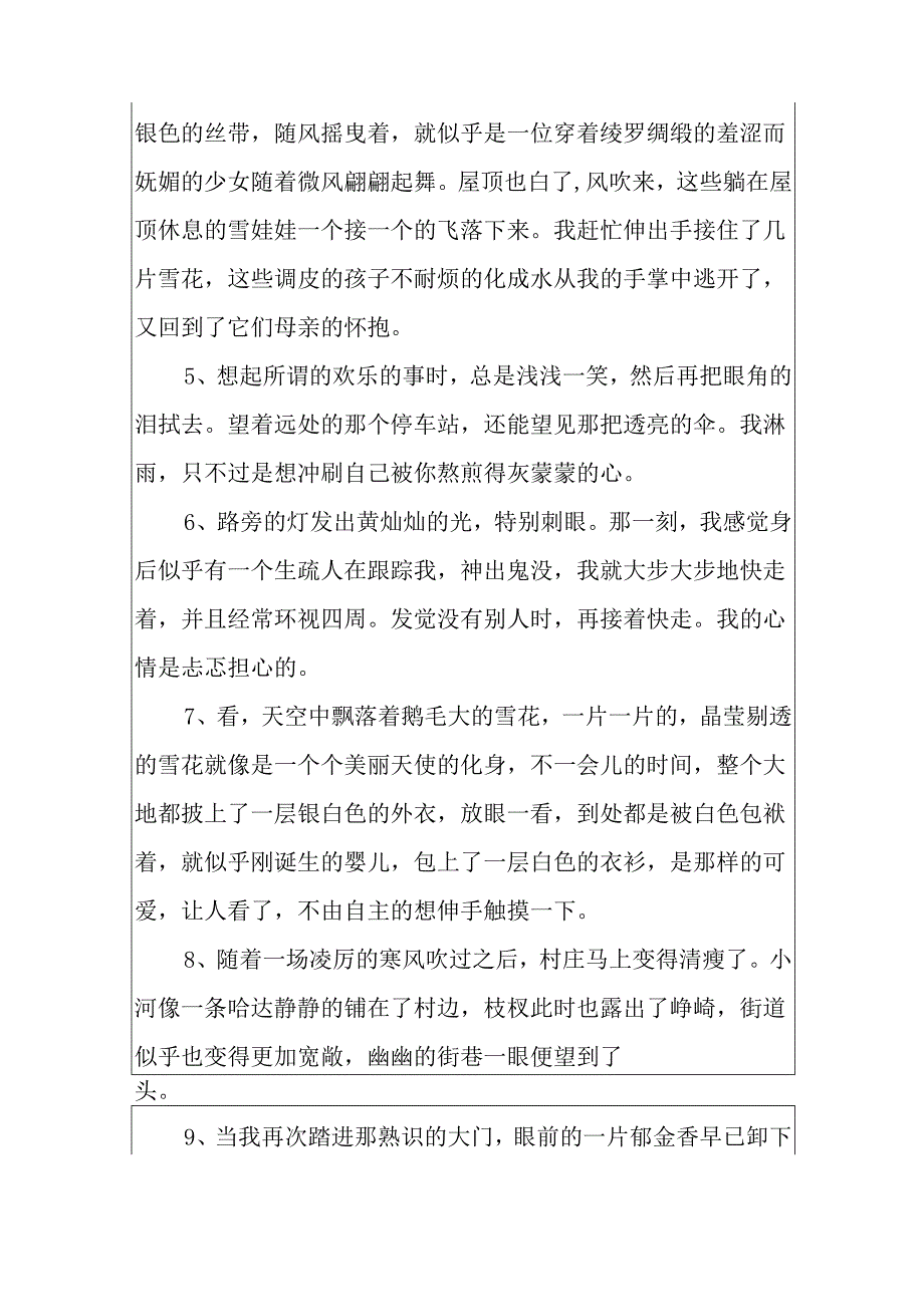描写冬天的优美语段.docx_第2页