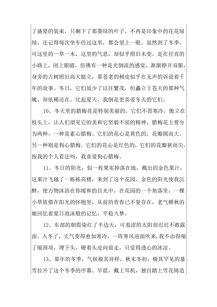 描写冬天的优美语段.docx_第3页
