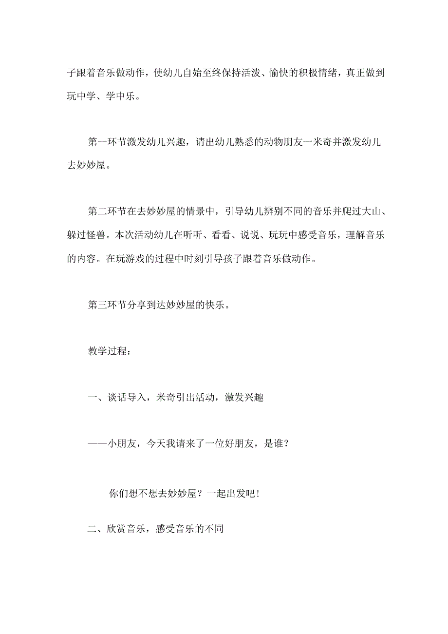 幼儿园小班音乐《米奇妙妙屋》教案.docx_第2页