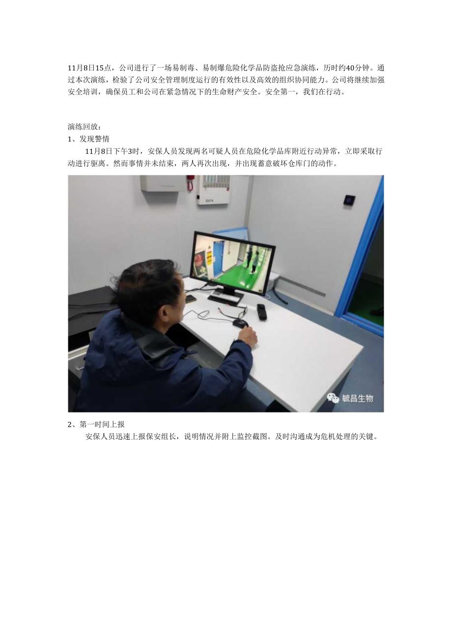 易制毒易制爆危化品防盗抢应急演练.docx_第1页