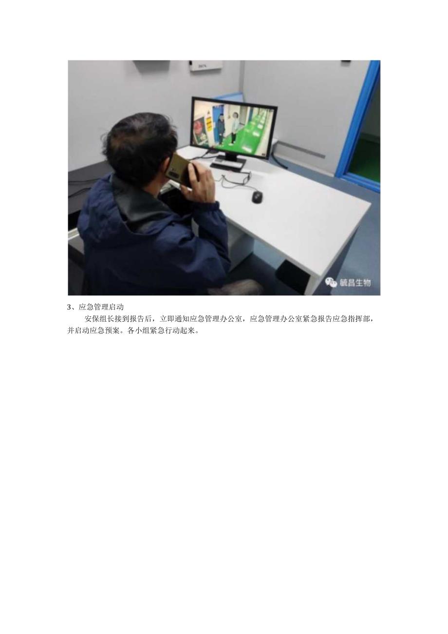 易制毒易制爆危化品防盗抢应急演练.docx_第2页