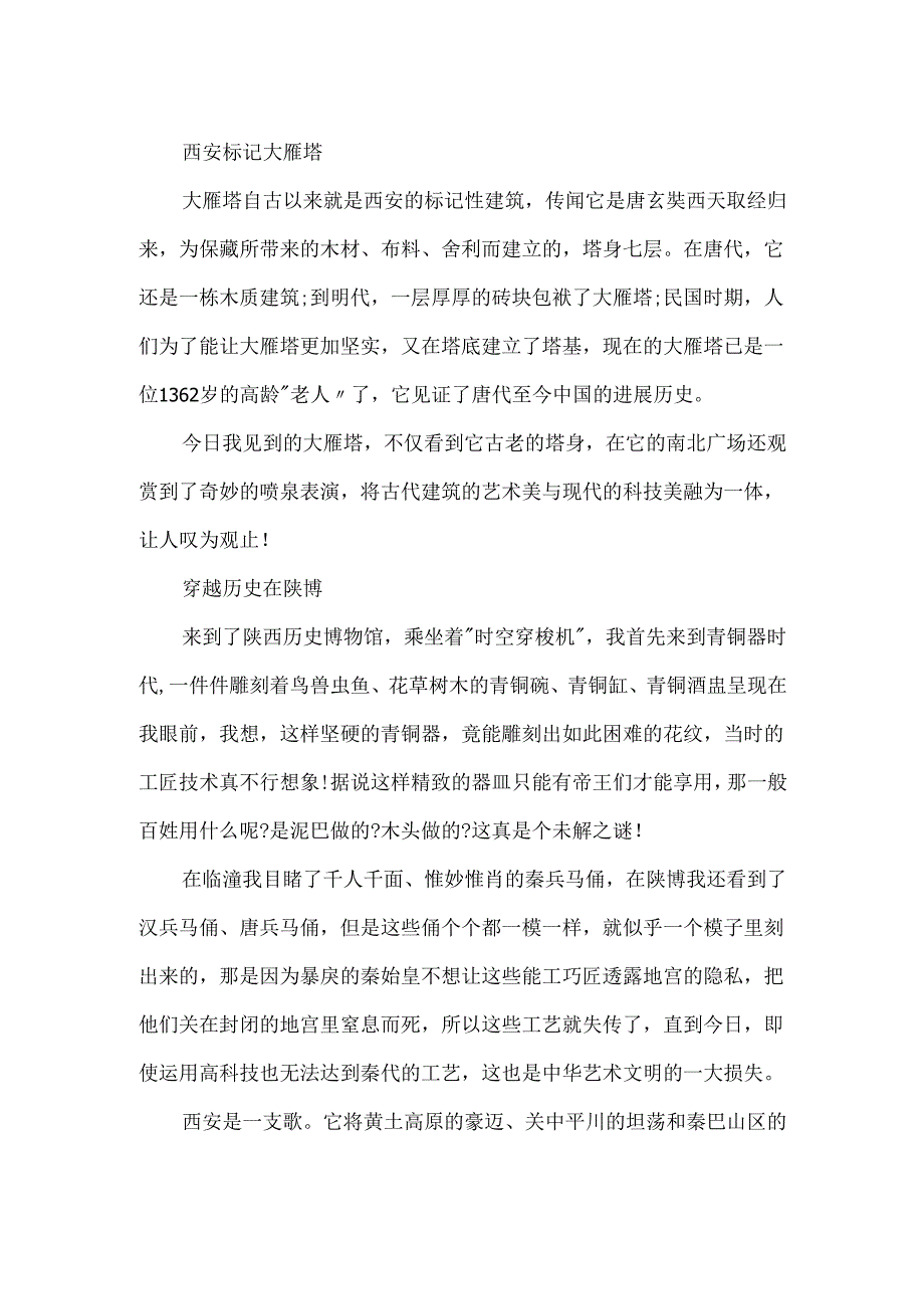 描写兵马俑的作文600字.docx_第2页