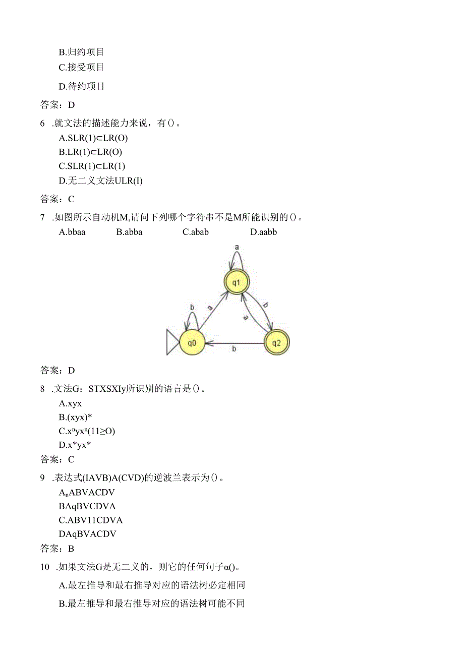 石大编译原理期末复习题及参考答案.docx_第2页