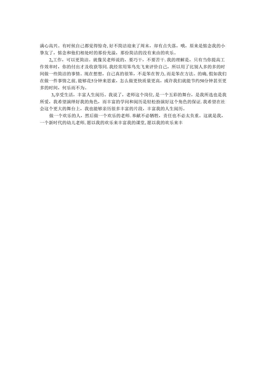 教师演讲稿--责任与奉献.docx_第2页