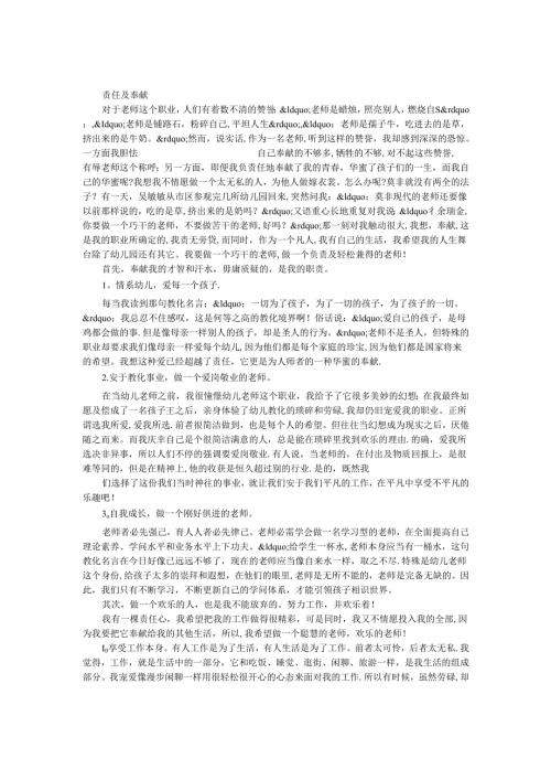 教师演讲稿--责任与奉献.docx