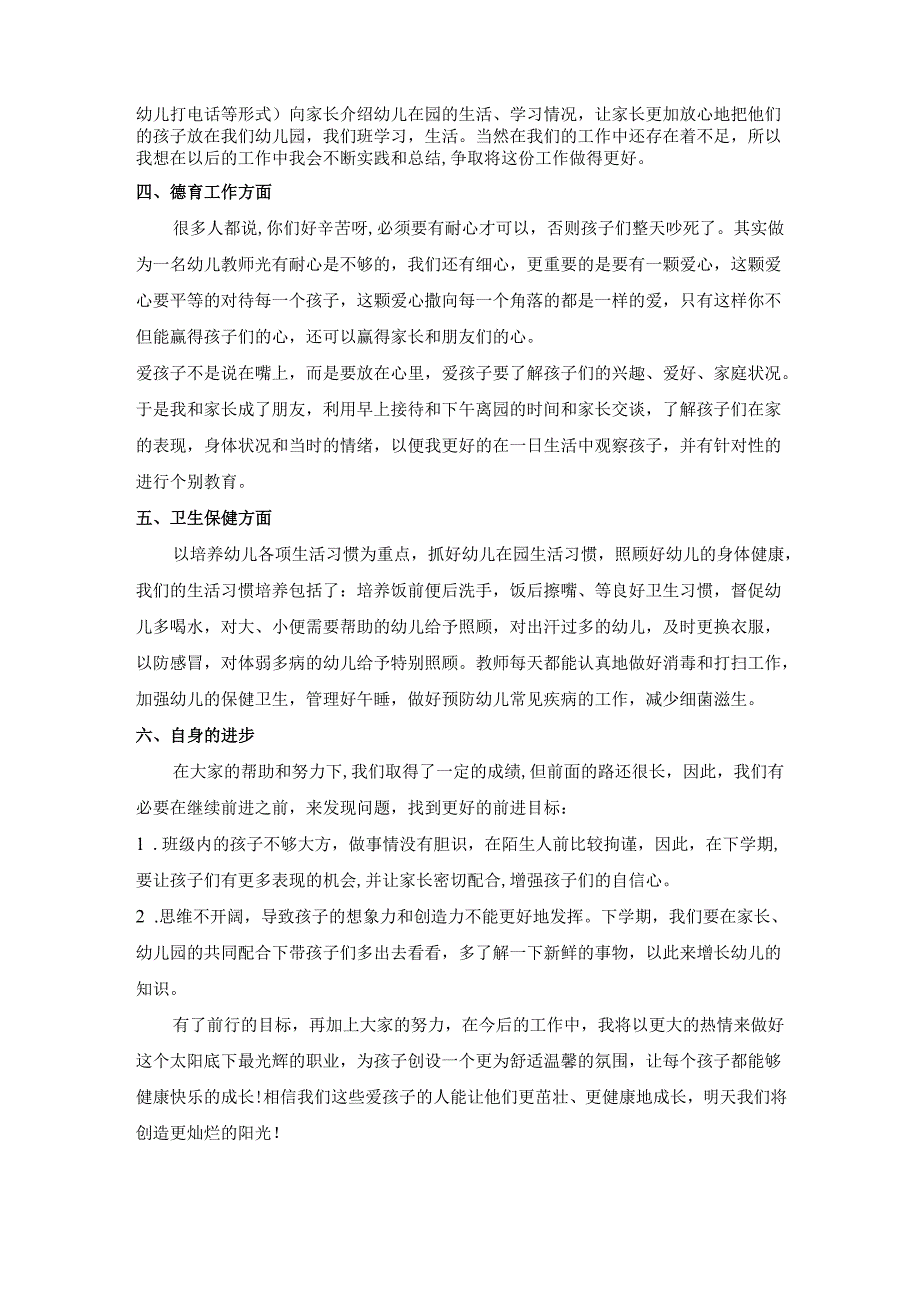 幼儿园中一班上学期工作总结.docx_第2页