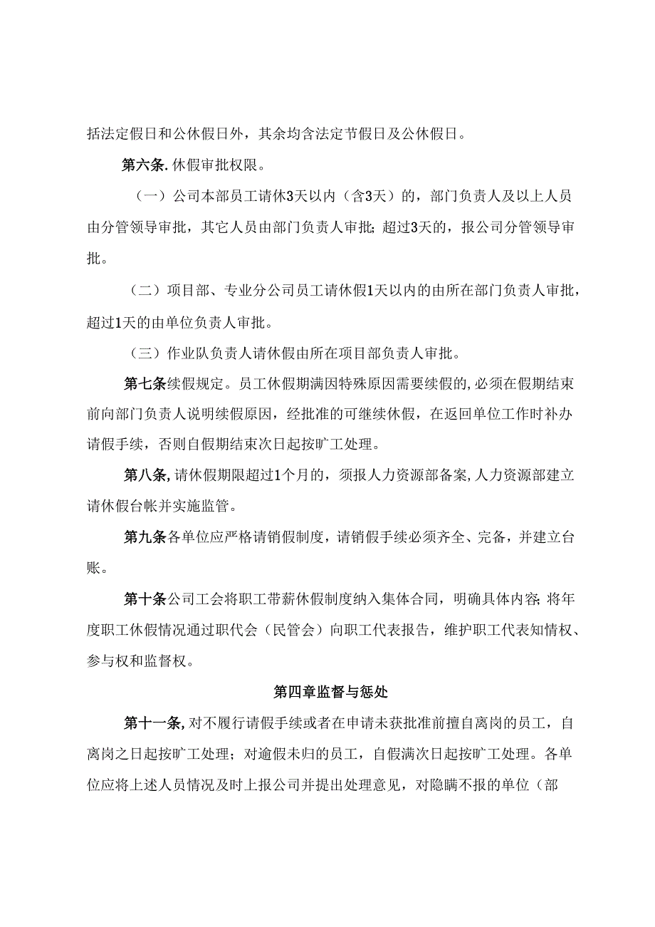 关于发布《中铁一局集团第五工程有限公司员工假期管理实施细则》的通知 .docx_第3页