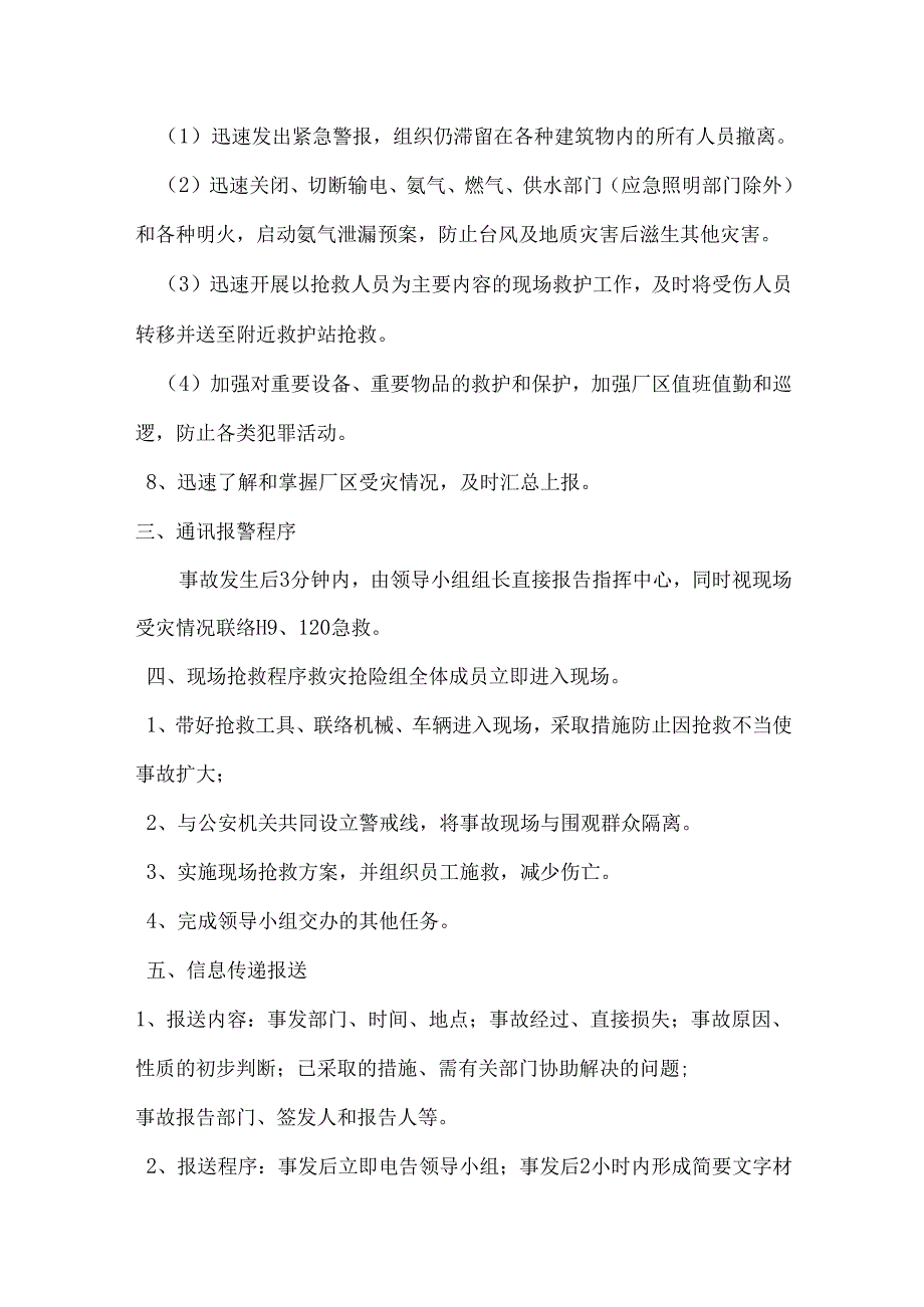 防御台风及地质灾害安全应急预案.docx_第3页