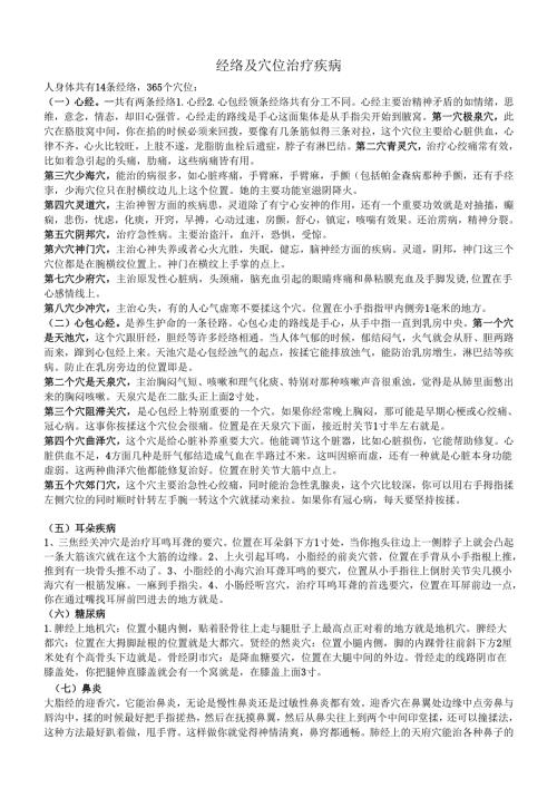 穴位治疗疾病.docx