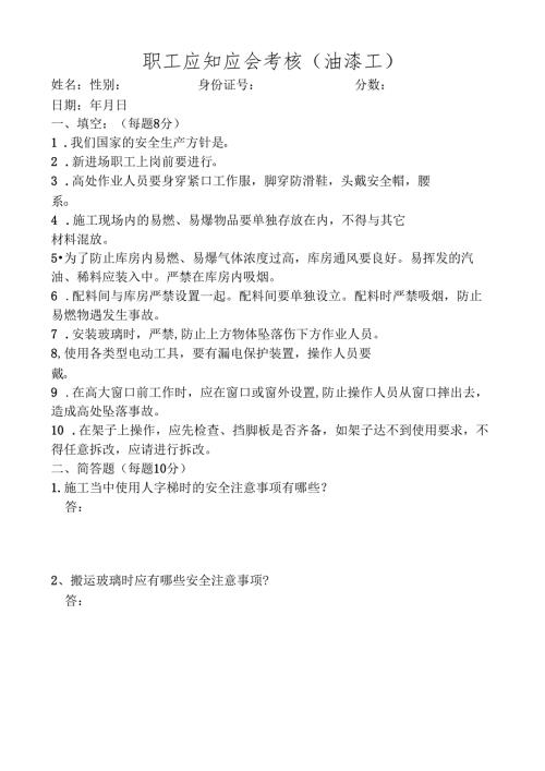 油漆工入场教育试卷及答案.docx