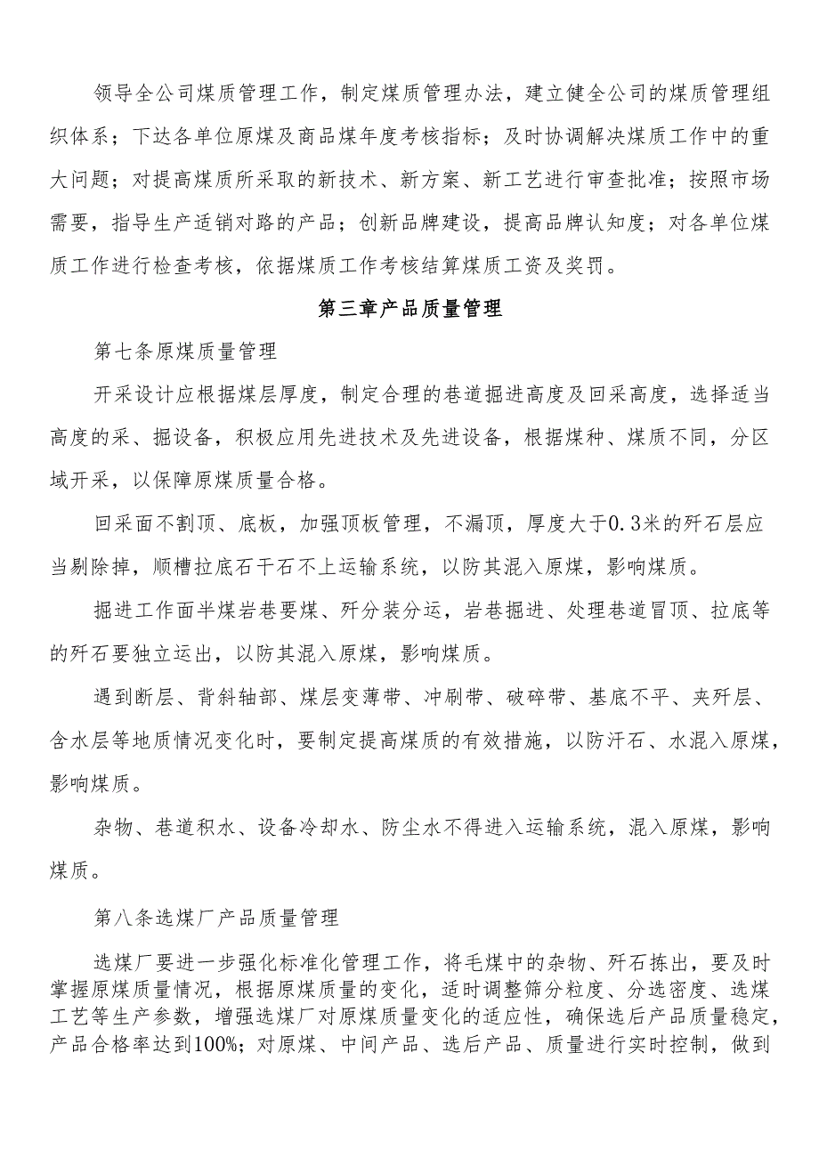 煤炭质量管理办法.docx_第2页