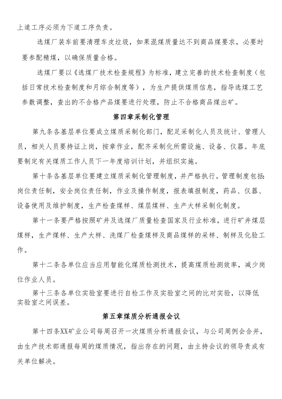 煤炭质量管理办法.docx_第3页