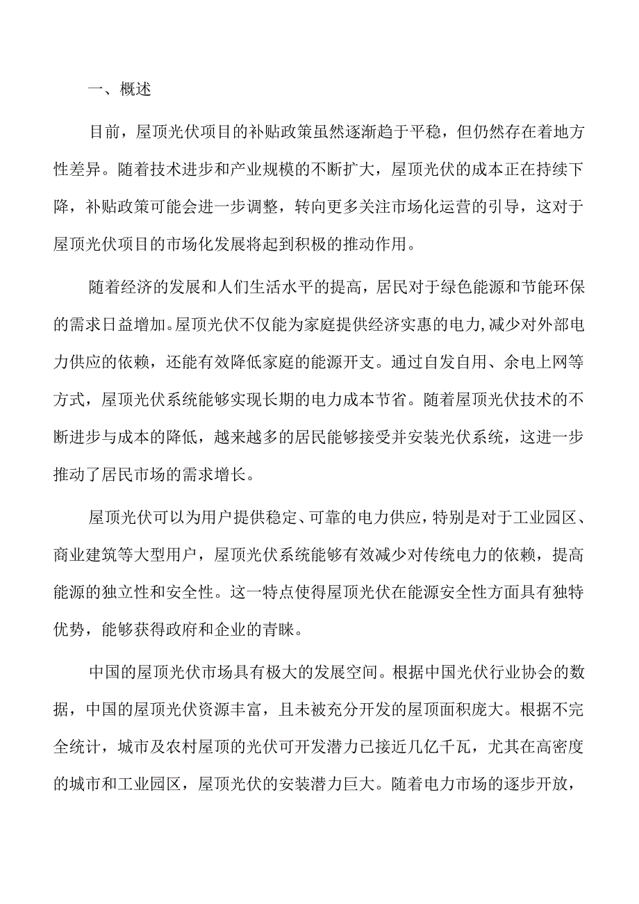 屋顶光伏项目投资估算.docx_第2页