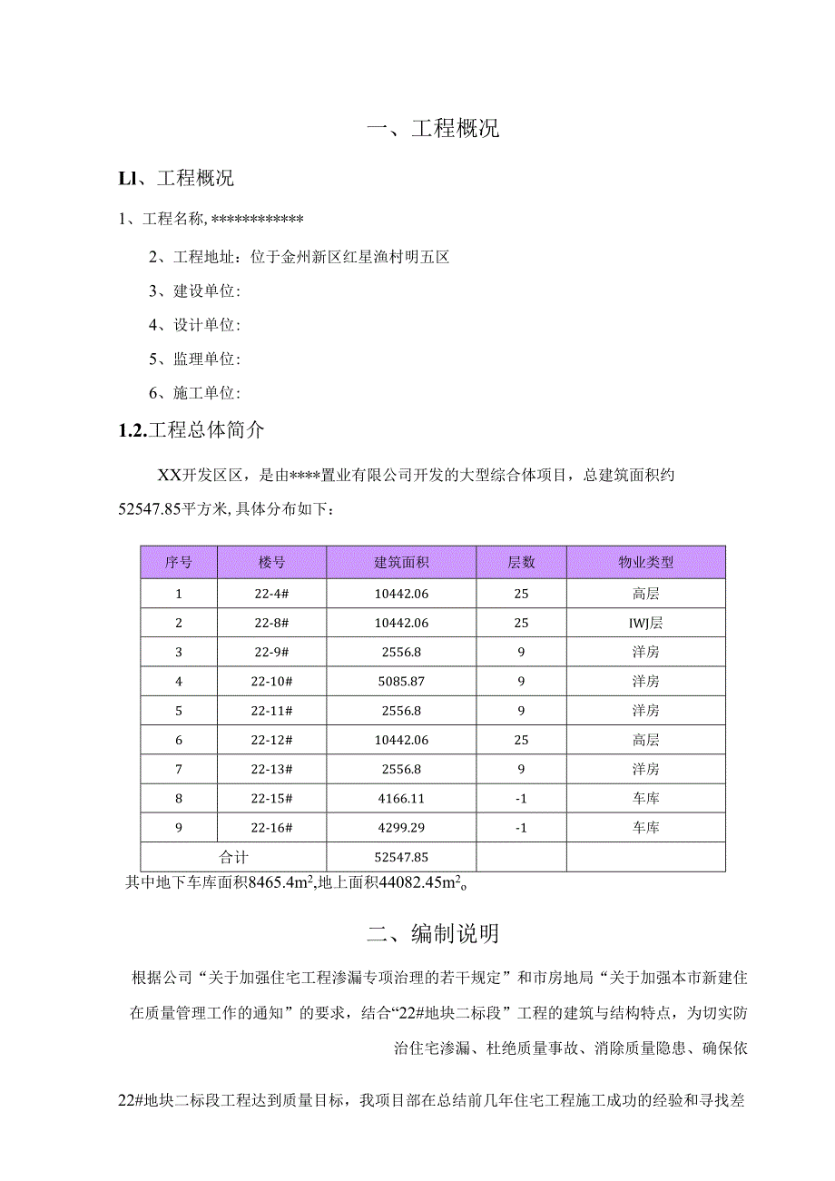 防渗漏专项施工方案(完).docx_第2页
