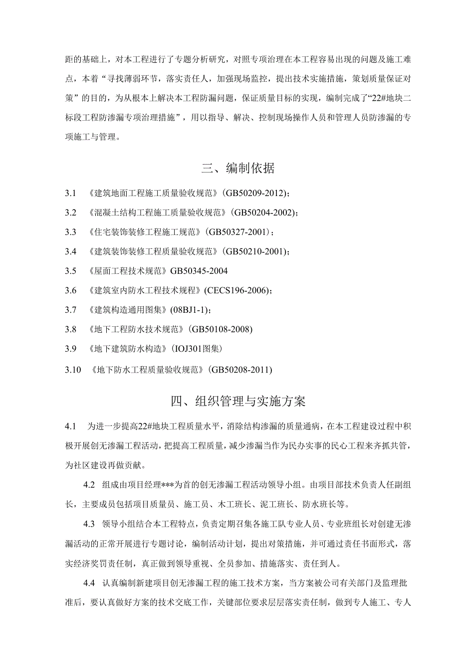 防渗漏专项施工方案(完).docx_第3页