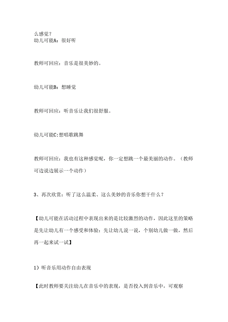 幼儿园小班音乐《美妙的琴声》教案.docx_第2页