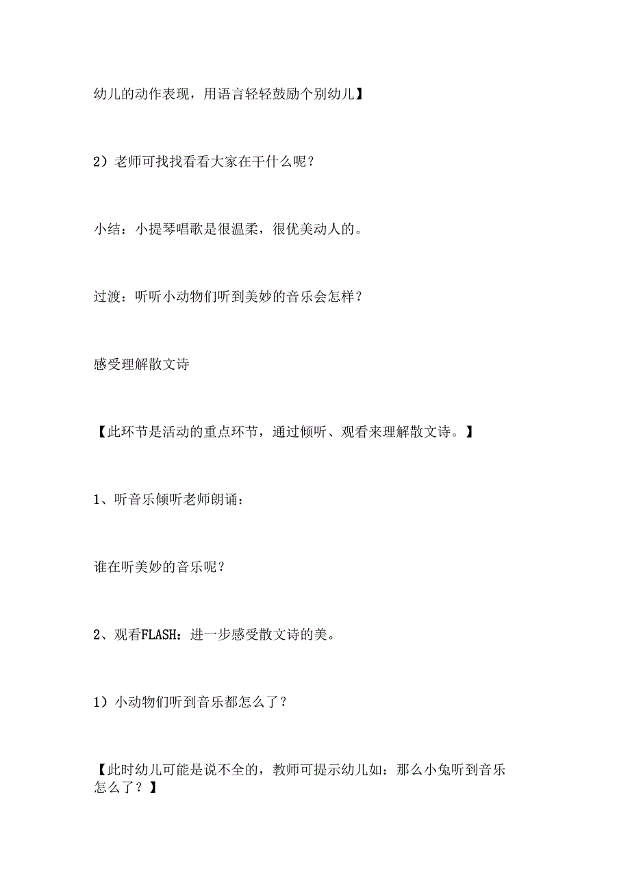 幼儿园小班音乐《美妙的琴声》教案.docx_第3页