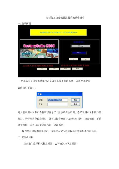 空分机组ITCC培训资料.docx