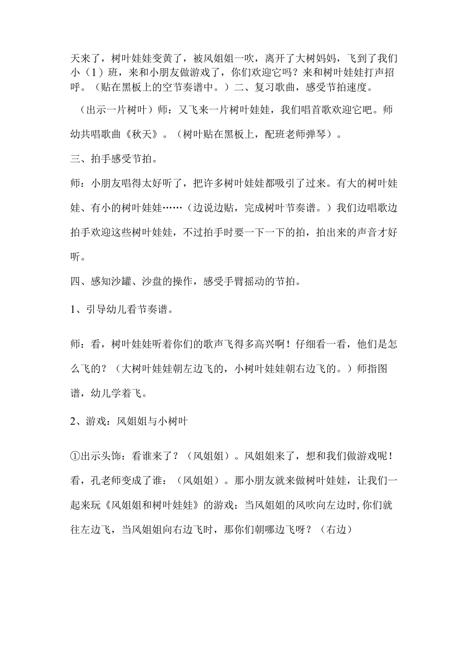 幼儿园小班音乐《秋叶飘》教案.docx_第2页