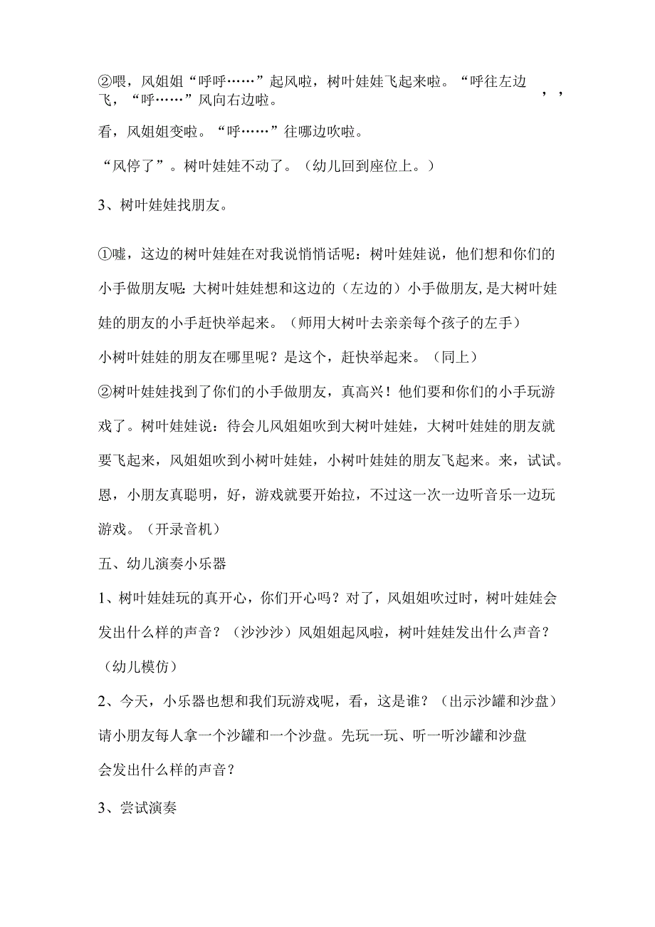 幼儿园小班音乐《秋叶飘》教案.docx_第3页