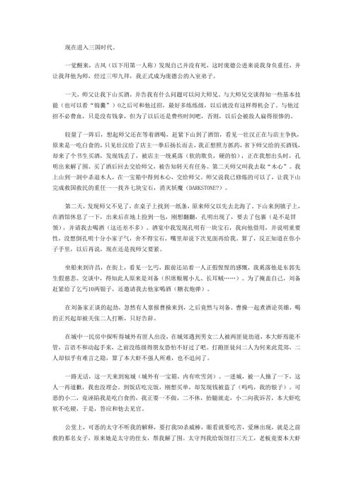 《三国伏魔》流程攻略.docx