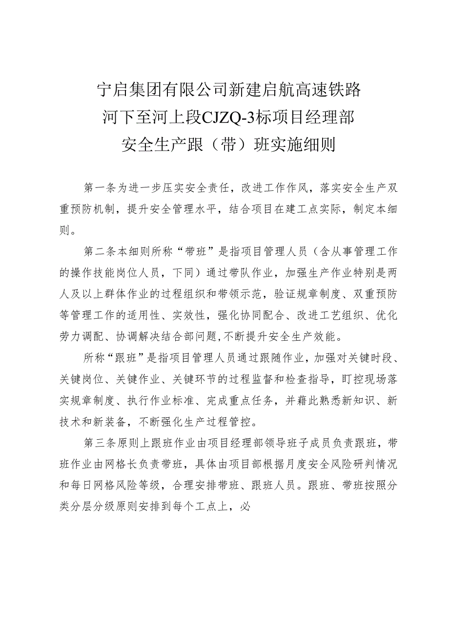 安全生产跟（带）班管理实施细则.docx_第1页