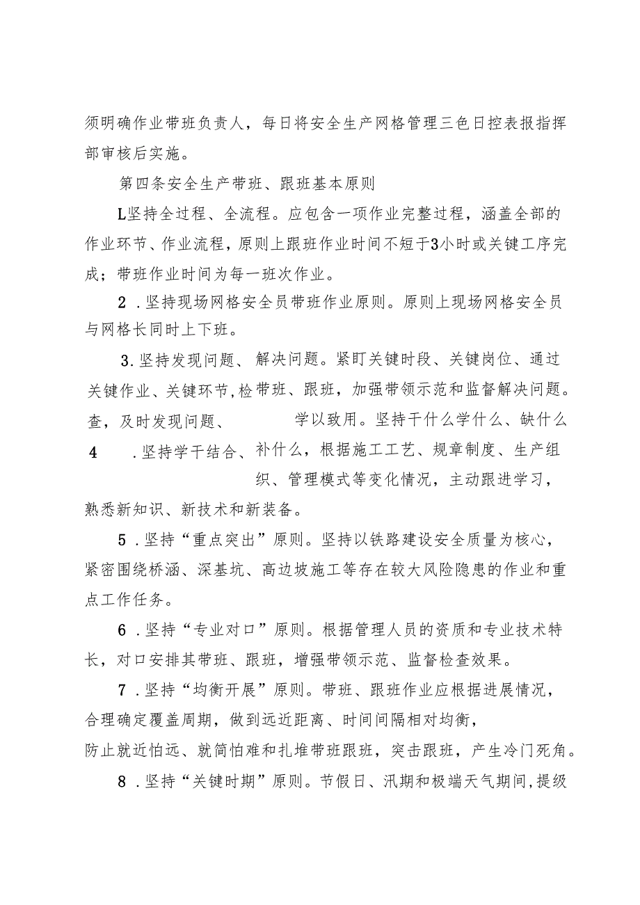 安全生产跟（带）班管理实施细则.docx_第2页