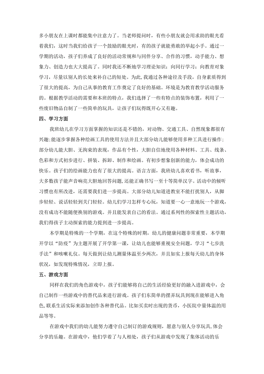 幼儿园大一班20xx—20xx学年下学期工作总结.docx_第2页