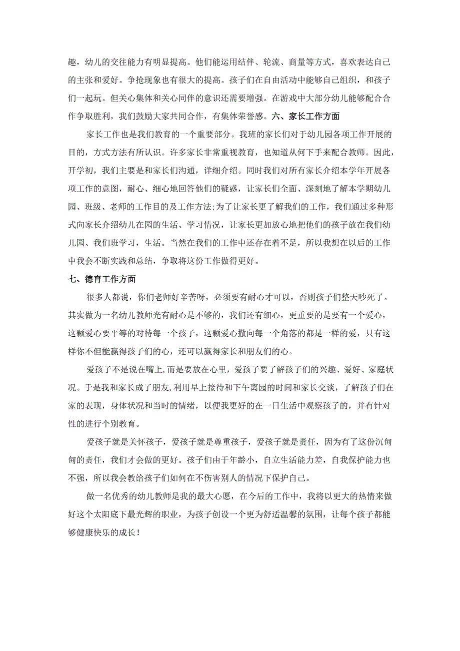 幼儿园大一班20xx—20xx学年下学期工作总结.docx_第3页