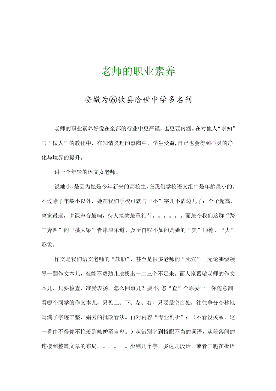 教师的职业素养.docx_第1页