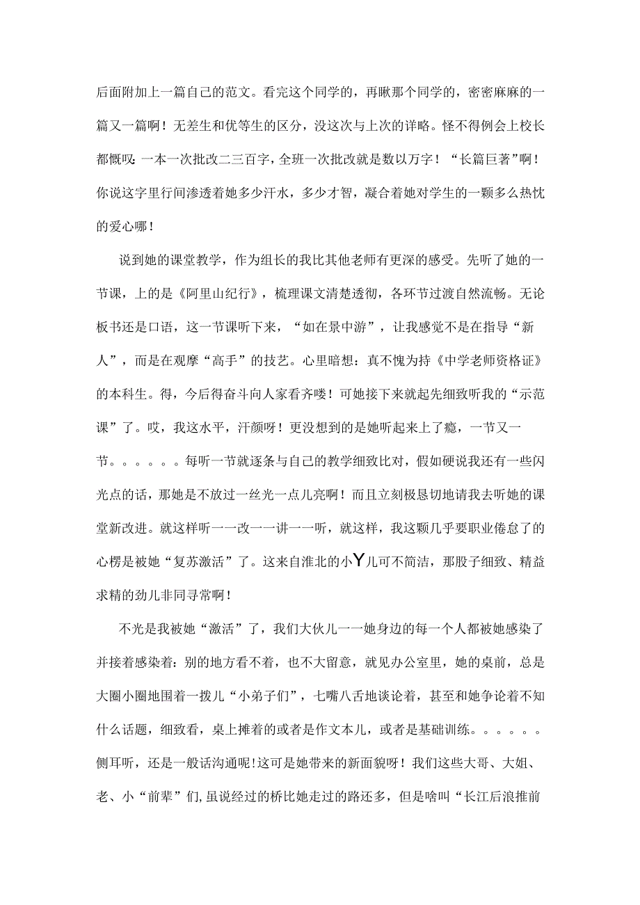 教师的职业素养.docx_第2页