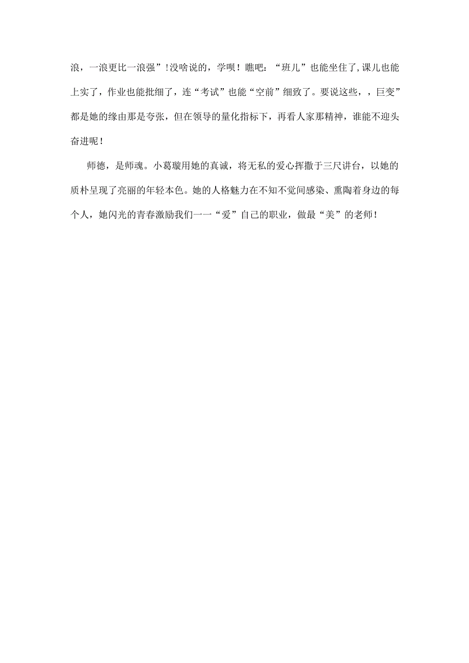 教师的职业素养.docx_第3页