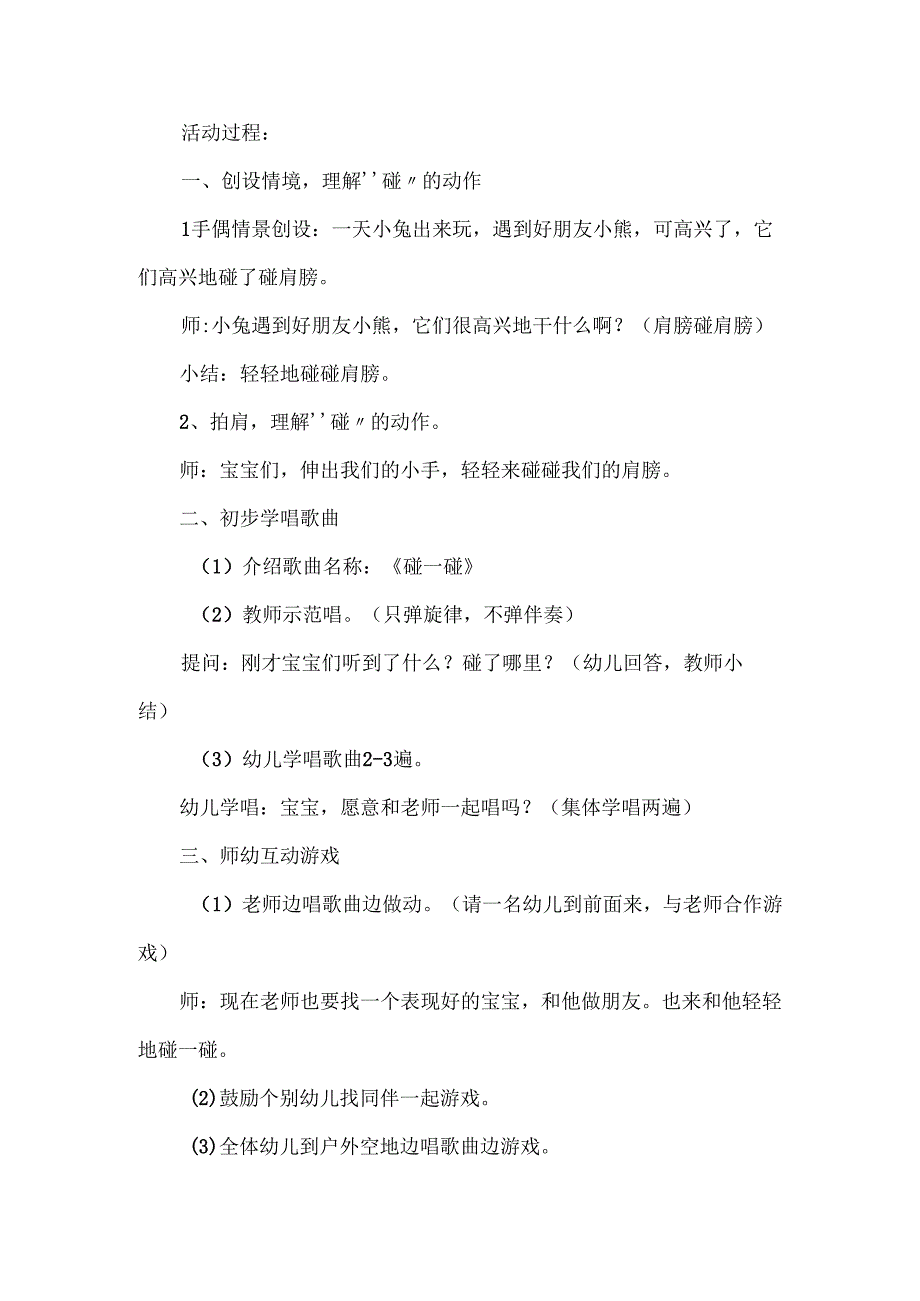 幼儿园小班音乐活动《碰一碰干杯》教案.docx_第2页